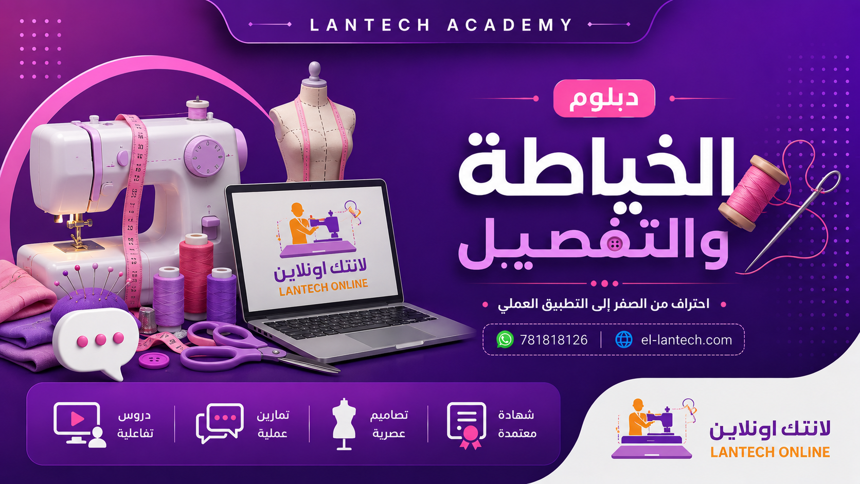 دورة الخياطة والتفصيل